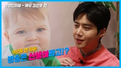넘치는 소년美...배우 김선호와 친구하실래요? 넘치는 소년美...배우 김선호와 친구하실래요?
