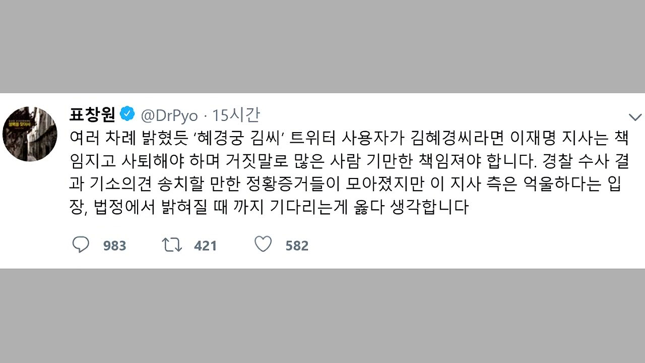 표창원 "김혜경 맞는다면 이재명 책임지고 사퇴해야"