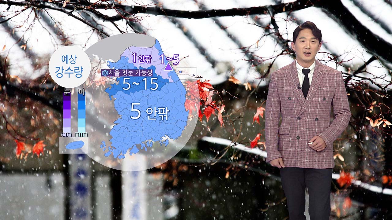 [날씨] 내일 전국에 가을비...서울 첫눈 가능성