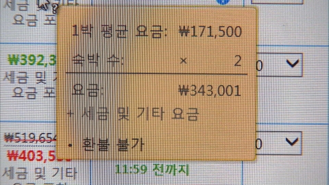 해외호텔 예약사이트 아고다·부킹닷컴 '환불 불가' 시정명령