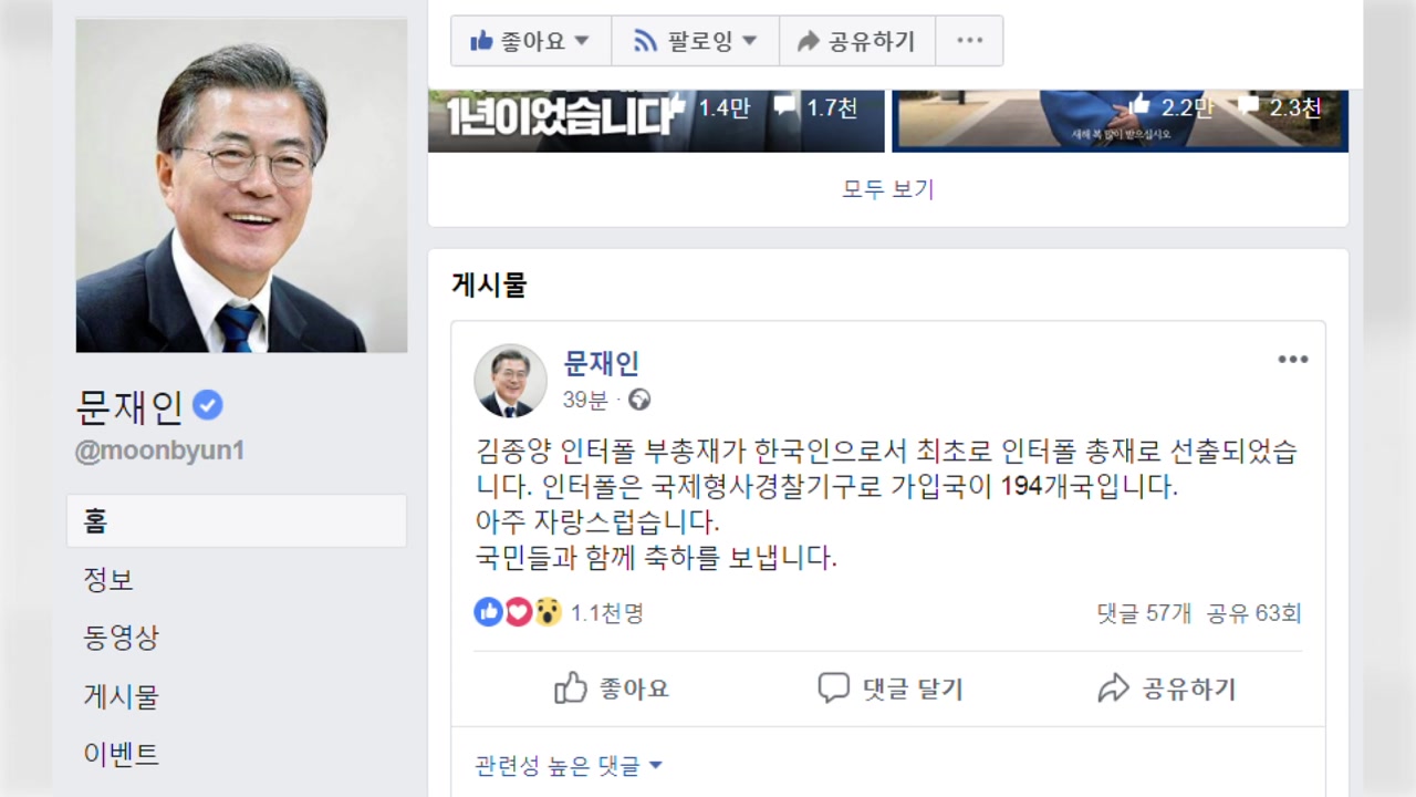 문 대통령 "김종양, 한국인 최초 인터폴 총재...자랑스러워"
