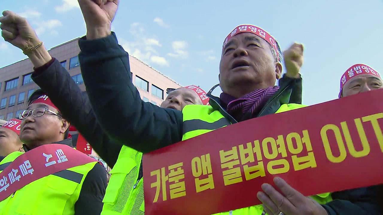 '카풀 반대'·'쌀값 인상' 대규모집회 열려