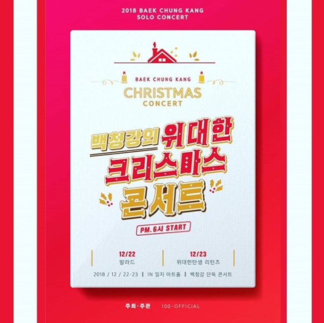 백청강, 12월 크리스마스 콘서트 개최 "열심히 준비" 
