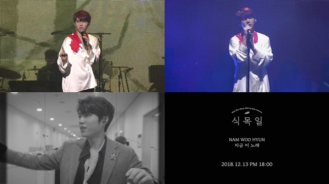 인피니트 남우현, 13일 신곡 '지금 이 노래' 발표 