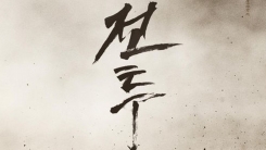 '전투' 측 "환경 훼손? 원상 복귀 조치 중" '전투' 측 "환경 훼손? 원상 복귀 조치 중"
