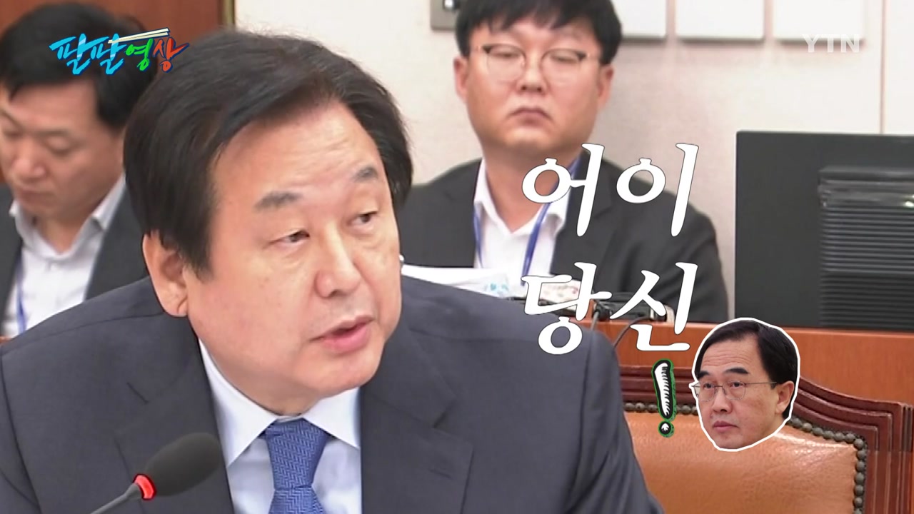 [팔팔영상] '돌부처' 조명균에 김무성 "어이, 당신!"