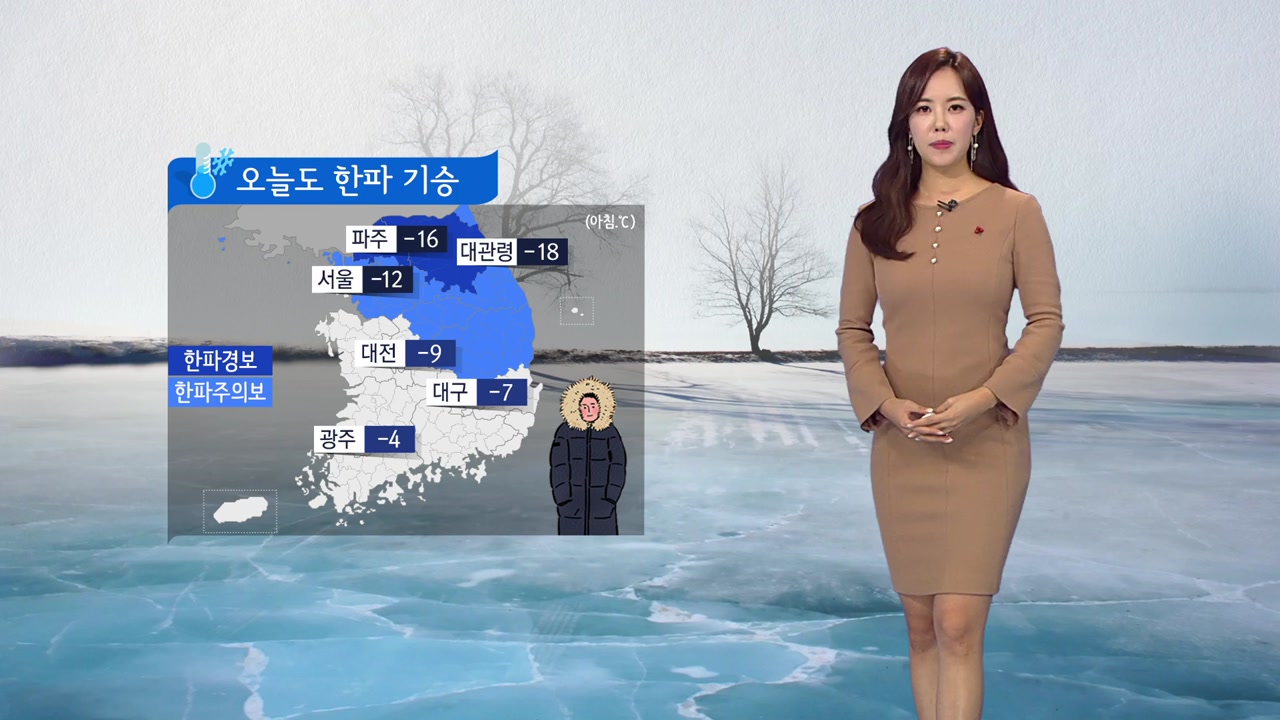 [날씨] 오늘 아침 올겨울 최저 기온...대관령 -18도·서울 -12도