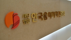 한음저협 "크리스마스 캐럴, 저작권 걱정 NO…별도 책정 아냐" 한음저협 "크리스마스 캐럴, 저작권 걱정 NO…별도 책정 아냐"