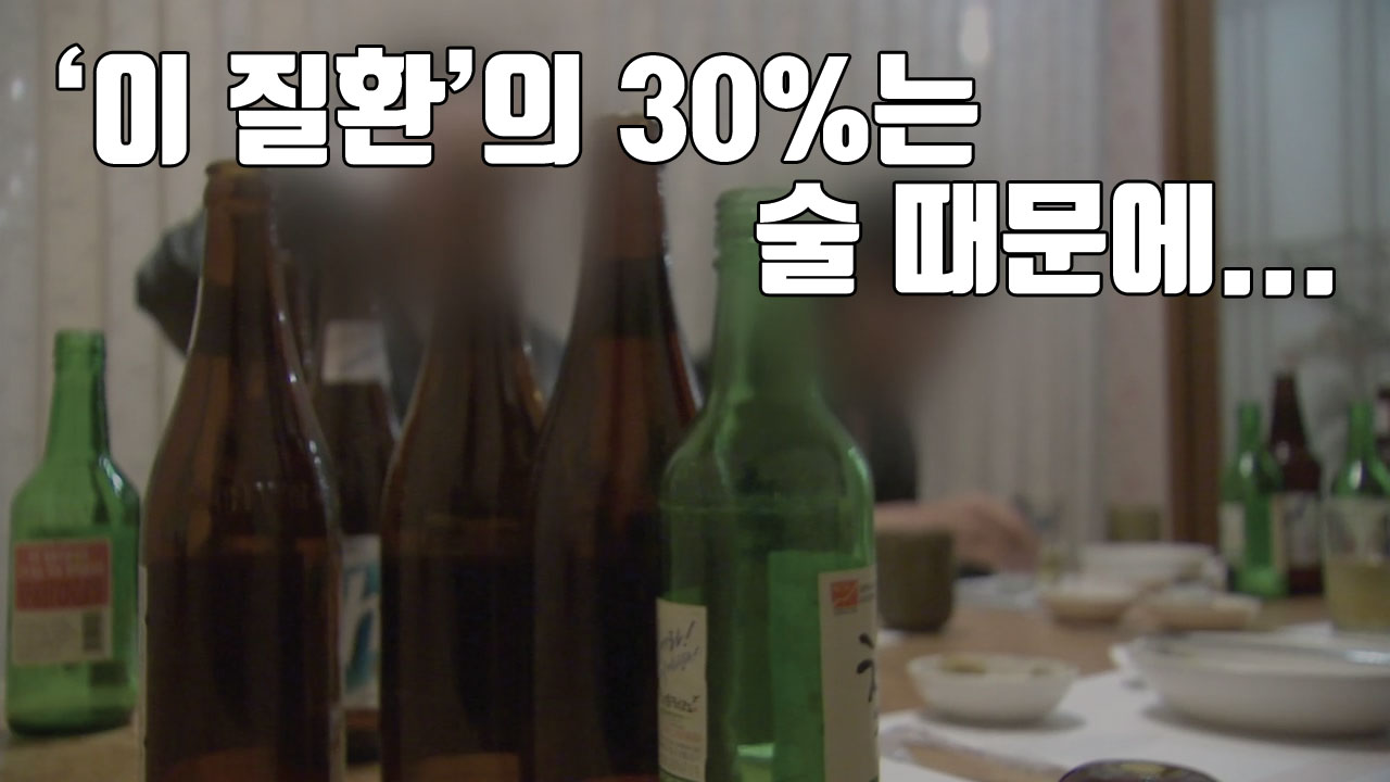 [자막뉴스] "이 질환의 30%는 술 때문에..." 조심하세요!