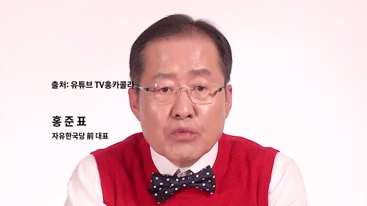 [뉴스앤이슈] 유튜버 데뷔한 홍준표...'막말·가짜뉴스' 논란