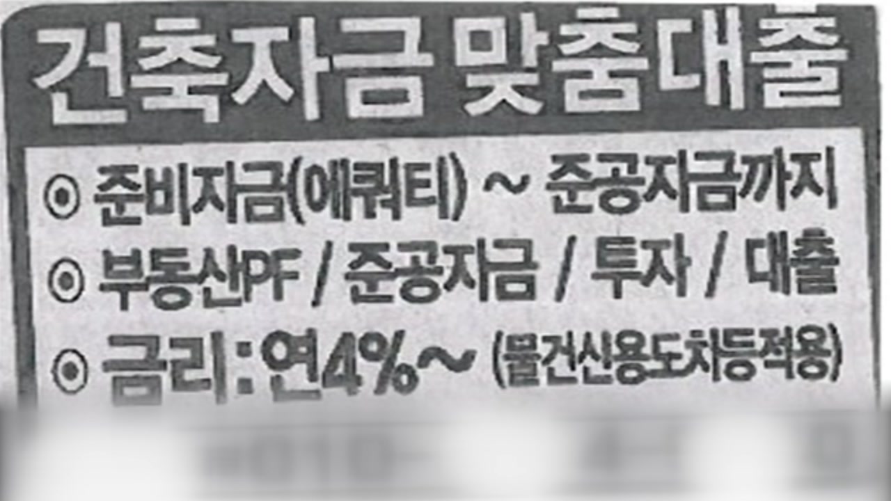 [서울] 연 713% 폭탄금리...불법 대부업자 무더기 적발