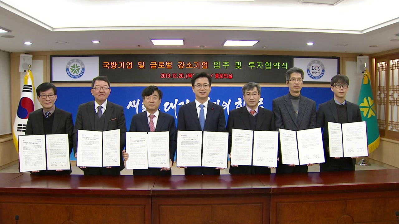 [대전·대덕] 대전시, 우량 기업 6개사와 투자협약 체결