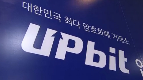 '가상화폐 거래·주문량 조작' 혐의 업비트 임직원 적발