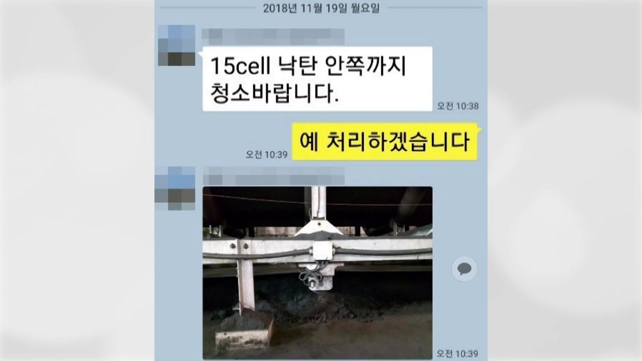 서부발전 '불법 파견업무' 정황 메시지 추가 공개