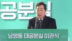 '남영동 대공분실' 인권기념 장소로 탈바꿈