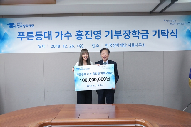 홍진영, 사회 배려계층 대학생 위해 1억 원 기부 