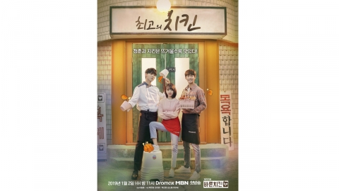 '최고의 치킨' 박선호-김소혜-주우재, 관전 포인트 셋