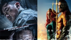'PMC: 더 벙커'-'아쿠아맨', 주말 쌍끌이 흥행 이룰까 'PMC: 더 벙커'-'아쿠아맨', 주말 쌍끌이 흥행 이룰까