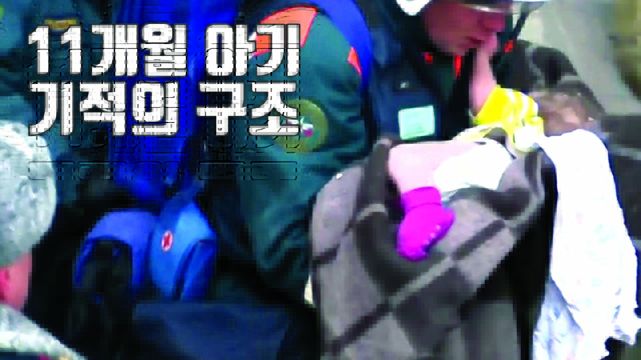 [자막뉴스] 아파트 붕괴 현장에서 '11개월 아기' 극적 구조