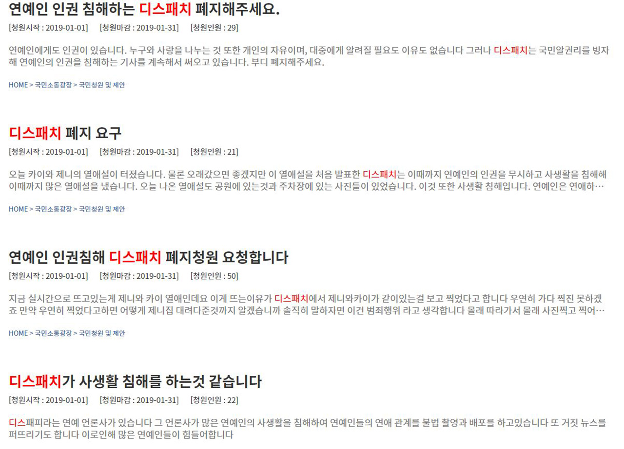 카이·제니 열애설에 또 나온 '디스패치' 폐간 요구 청원..."사생활 침해"