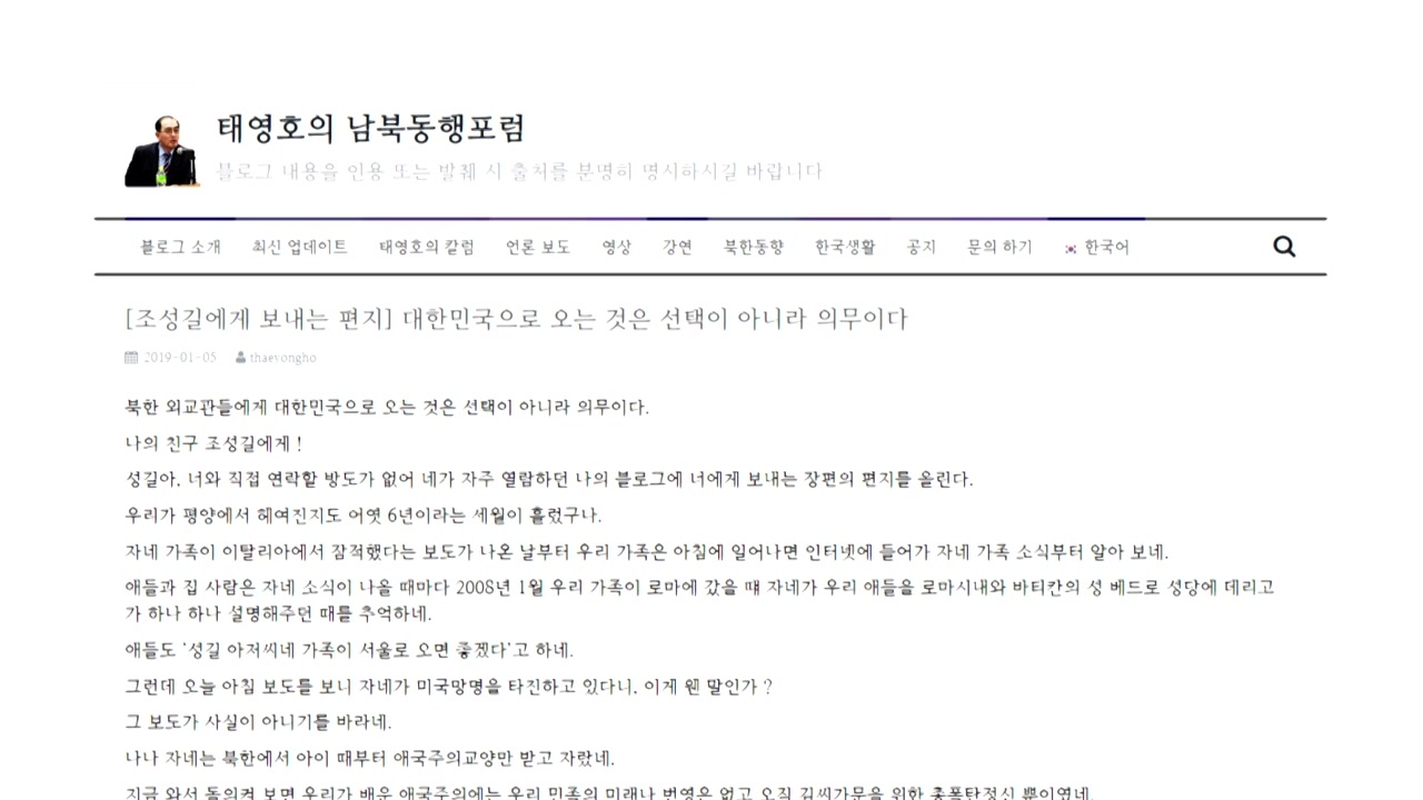 태영호 "조성길, 한국行은 선택 아닌 의무"