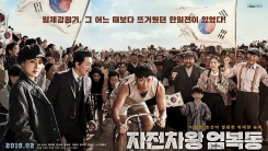정지훈·강소라 '자전차왕 엄복동', 2월 개봉 확정 정지훈·강소라 '자전차왕 엄복동', 2월 개봉 확정
