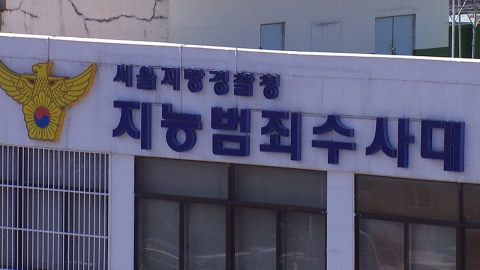 경찰청 지능범죄수사대 폐지안 최종 확정