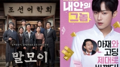 '말모이'·'내 안의 그놈', 박스오피스 1, 2위로 출발 '말모이'·'내 안의 그놈', 박스오피스 1, 2위로 출발
