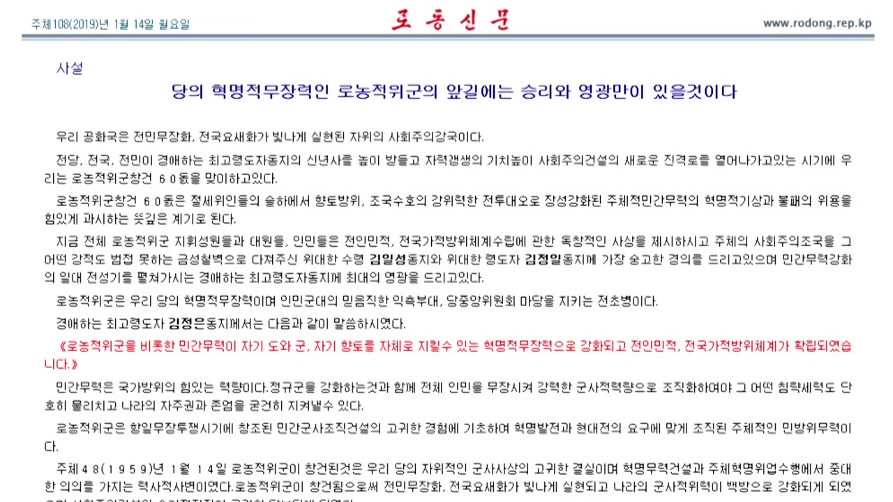 北, 노농적위군 창설 60돌 "자력갱생 추동"