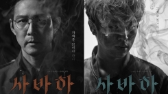 이정재·박정민 미스터리 스릴러 '사바하', 2월 20일 개봉 확정 이정재·박정민 미스터리 스릴러 '사바하', 2월 20일 개봉 확정