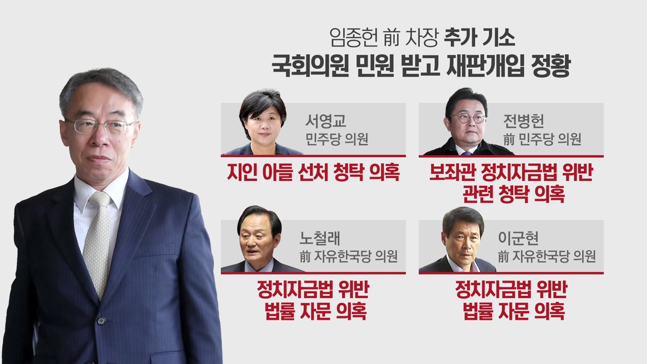 국회의원 '재판 민원' 의혹...법적 처벌 가능?