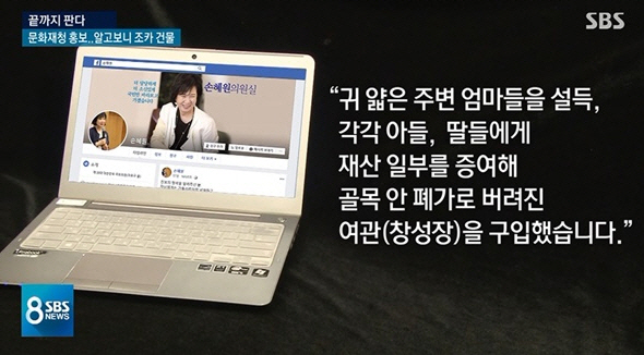 손혜원 의원, 페이스북에 "목포 건물 투기 아니다" 반박글 올려 