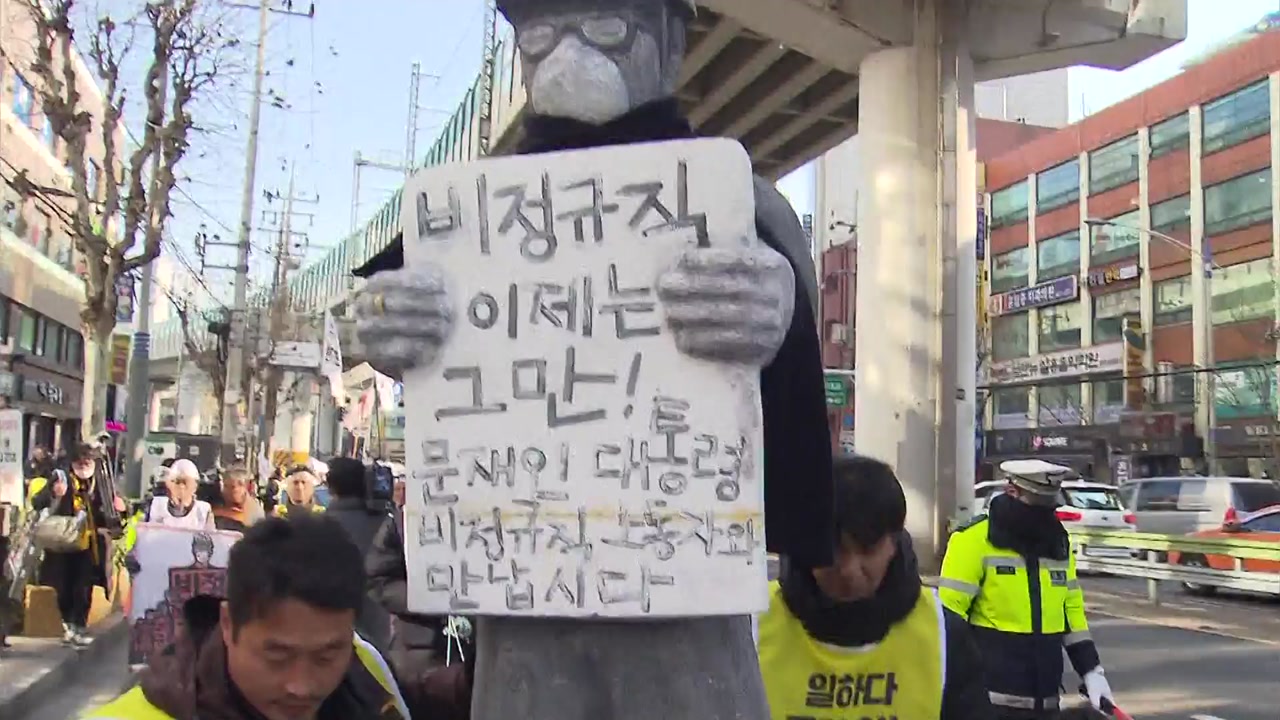 "죽음의 외주화 막자"...비정규직 거리 행진