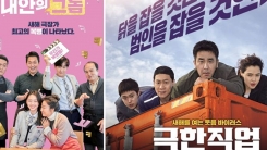 '내안의 그놈' 흥행 잇는다...스크린 웃음 장전 '내안의 그놈' 흥행 잇는다...스크린 웃음 장전
