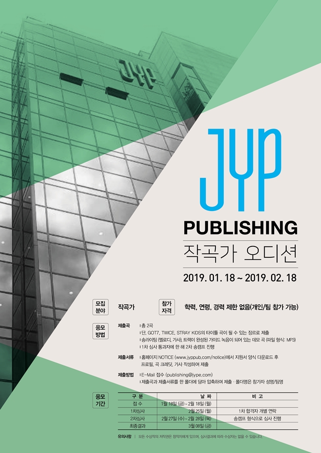JYP퍼블리싱, 갓세븐·트와이스·스트레이키즈 타이틀 작곡가 발굴 오디션 개최 