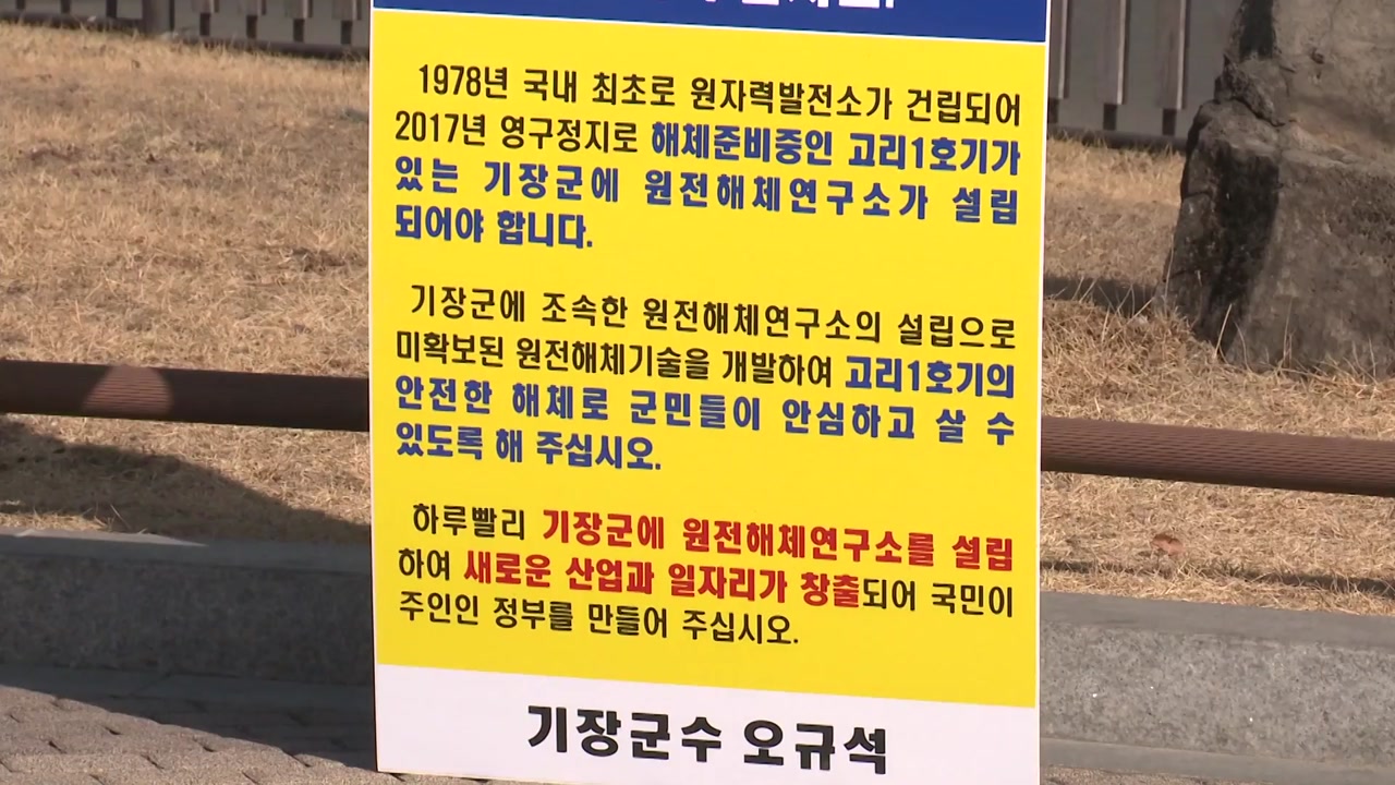 [부산] 오규석 기장군수, 청와대 앞 1인 시위