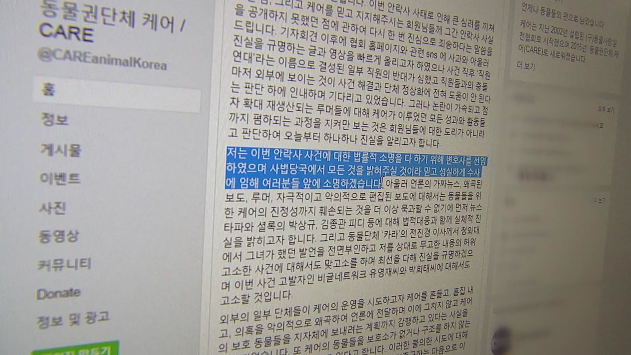 케어 박소연 "뜬 소문·왜곡에 법적 대응"