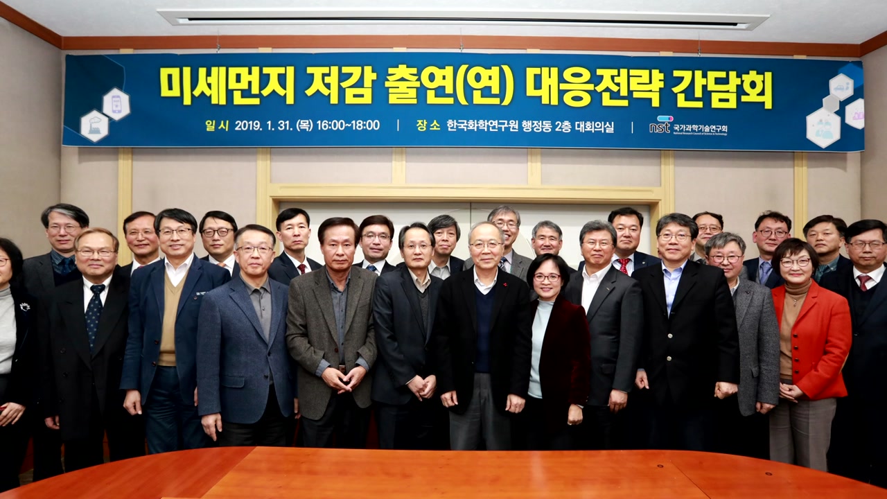 [대전·대덕] 정부출연연구기관, 미세먼지 문제 공동 대응