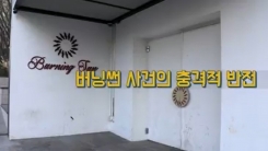 승리 여동생 "오빠 도와달라" 호소…버닝썬 사건 CCTV 영상 공유 승리 여동생 "오빠 도와달라" 호소…버닝썬 사건 CCTV 영상 공유
