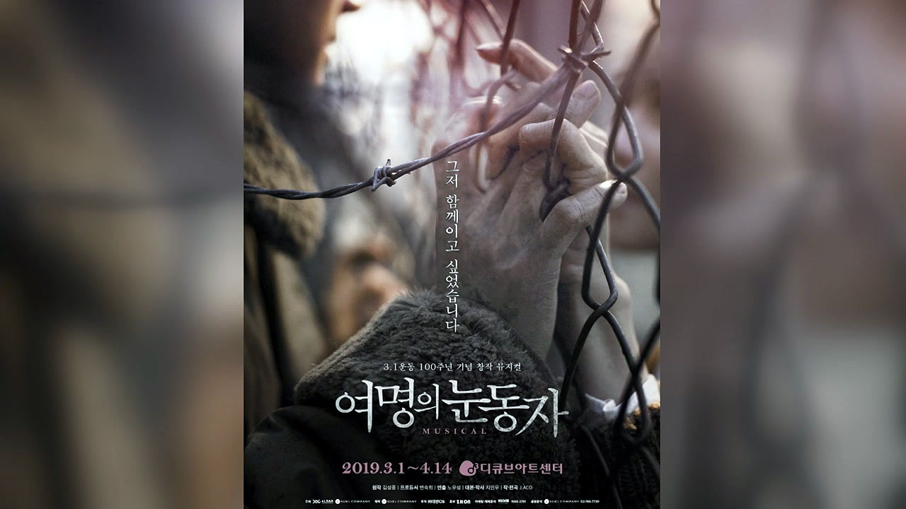 뮤지컬 '여명의 눈동자' 투자 사기로 3주 늦게 개막