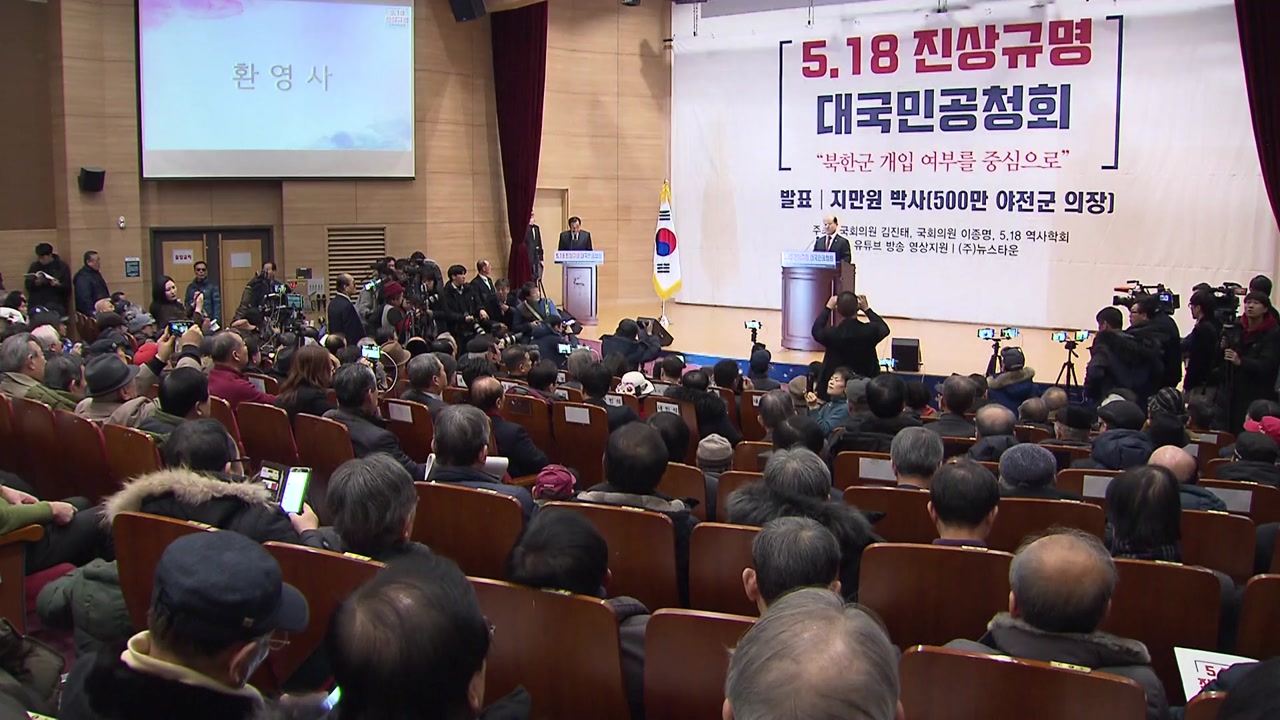 한국당 이종명 "5·18은 폭동"...'지만원' 국회로 불러 토론회 파문