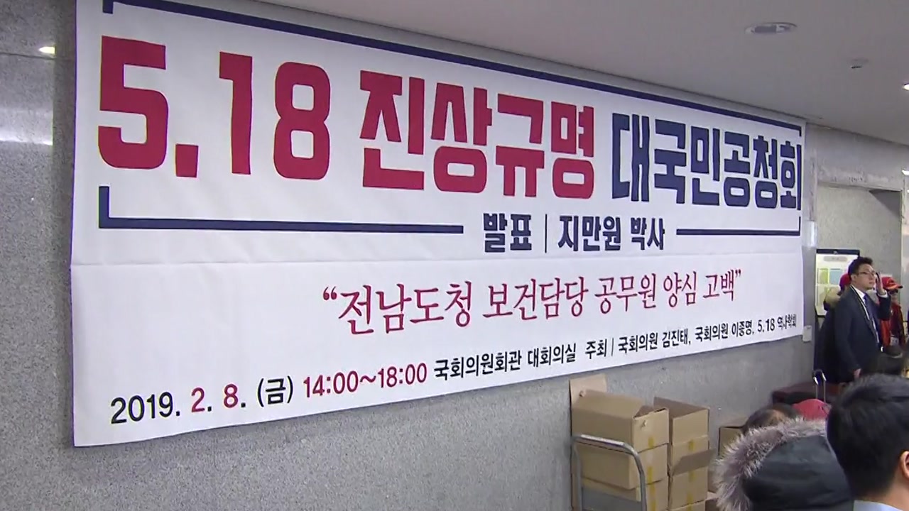 "5·18은 폭동"·"유공자 이름으로 세금 잔치"...한국당 공청회 파문