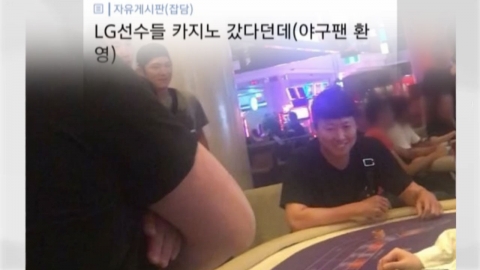 KBO '카지노 출입' LG 구단에 경위서 제출 요청