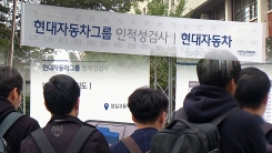 현대차 정기공채 폐지...10대 그룹 첫 상시채용