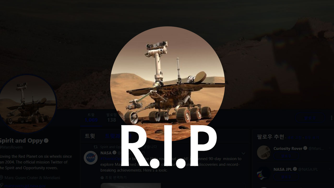 화성 탐사 로봇 오퍼튜니티 15년 만에 공식 사망 선고
