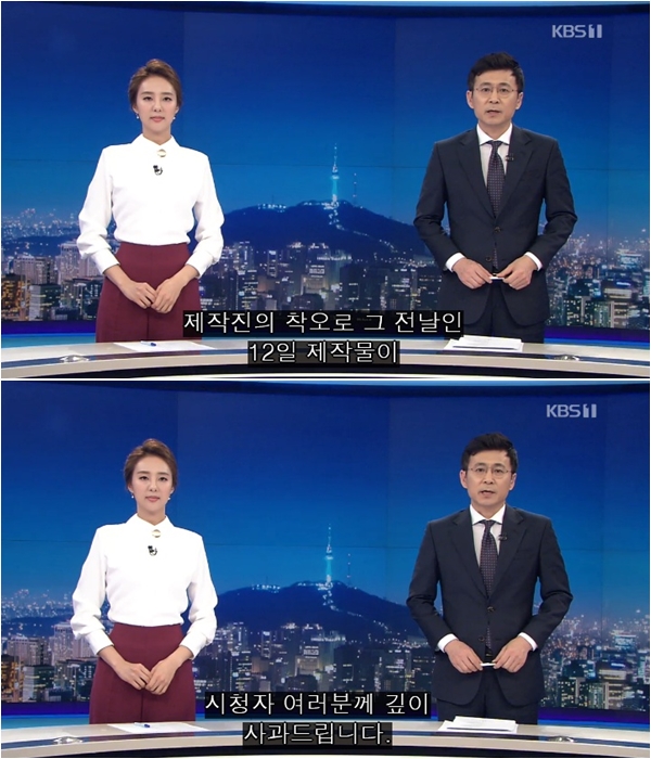 KBS '뉴스9', 전날 기상예보 잘못 내보내..."제작진 착오" 사과