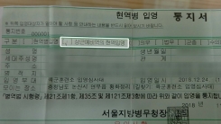 5주 훈련이라더니 느닷없는 현역병 배치