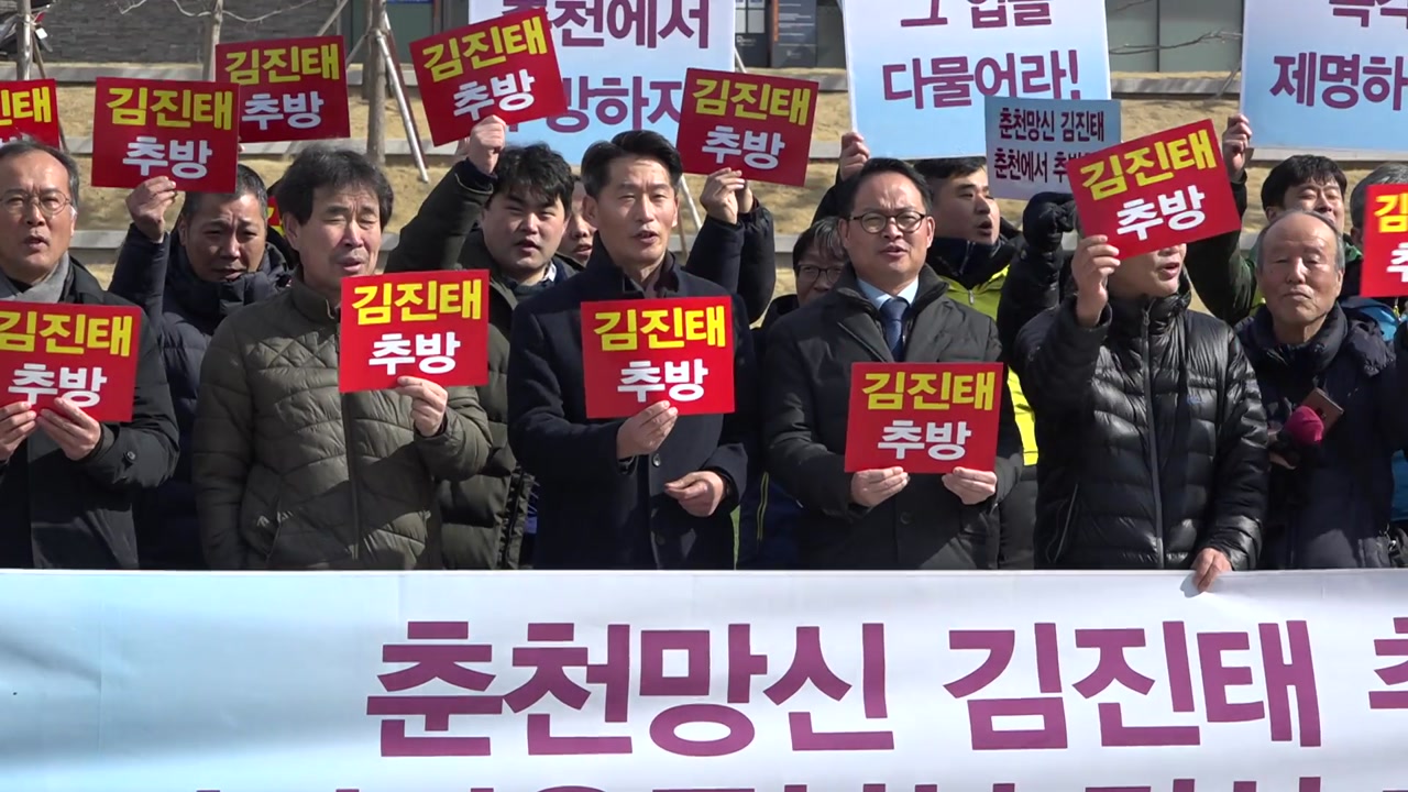 5·18 망언 논란 김진태, 지역구서 퇴출 운동