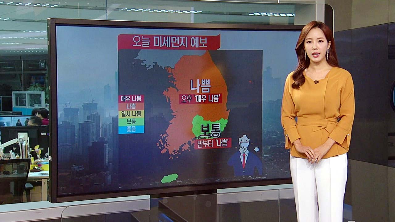 [날씨] 수도권 첫 미세먼지 예비저감조치‥스모그 유입