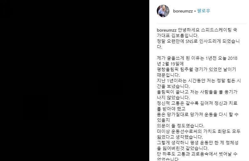 김보름 "노선영 대답 듣고 싶다" 공개 요청...노선영 "기존 입장 변화 없어"